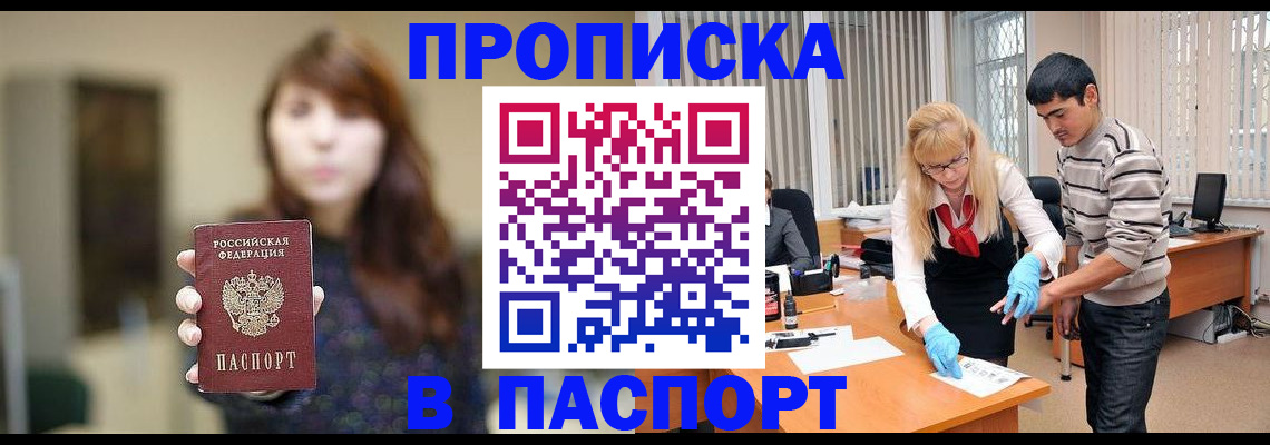 прописка от собственника в Калаче