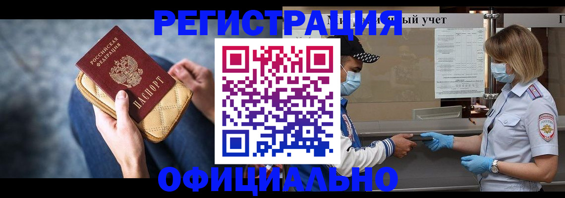прописка 2025 в Калаче