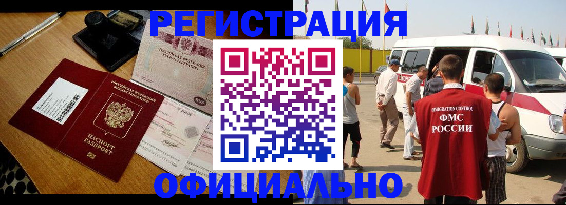 прописка законно в Калаче