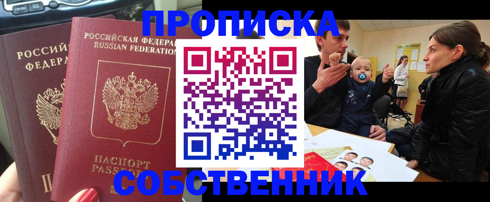 прописка в квартире в Калаче