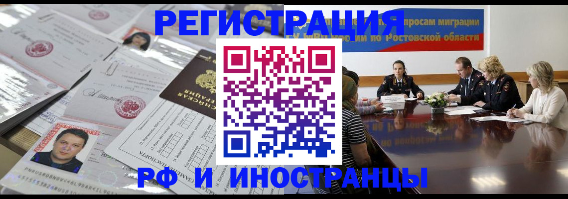 прописка 2025 в Калаче